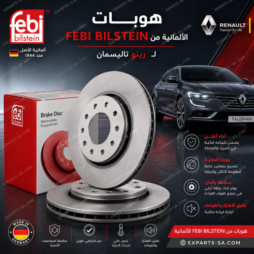 هوبات أمامية FEBI BILSTEIN الألمانية (تاليسمان) طق...