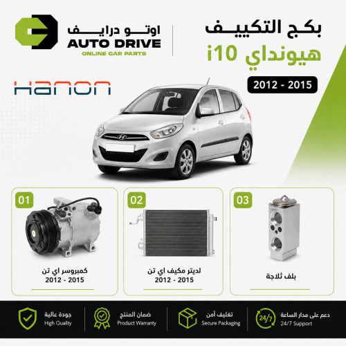 بكج التكييف هيونداي ان تن 2012-2015 رقم الصنف K977...