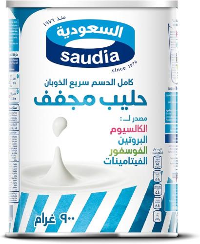 حليب السعودية مجفف كامل الدسم 900 جم