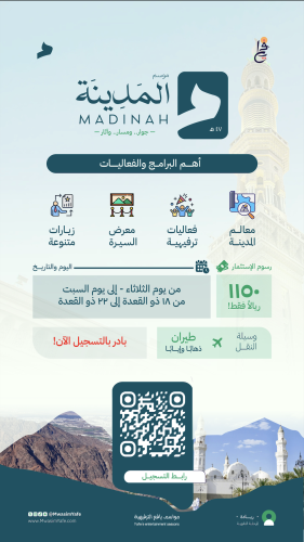 Riyada - Season of Al-Madina Al-Munawwarah 1447 -...