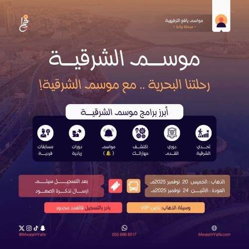 Al-Sharqiya Season 1447 - Al-Sharqiya Season 2025