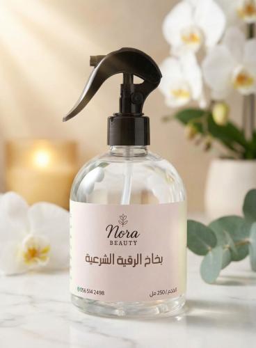 The legitimate Ruqyah spray