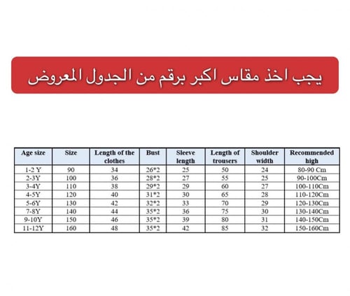 بجامة شتوي شيتا