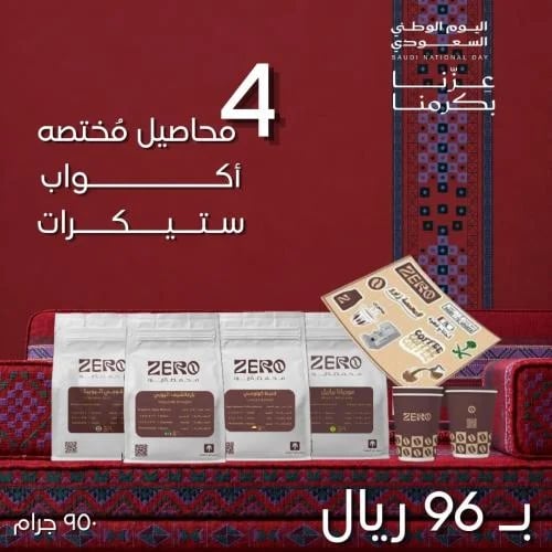 عزنّا بكرمنا ( عرض اليوم الوطني )