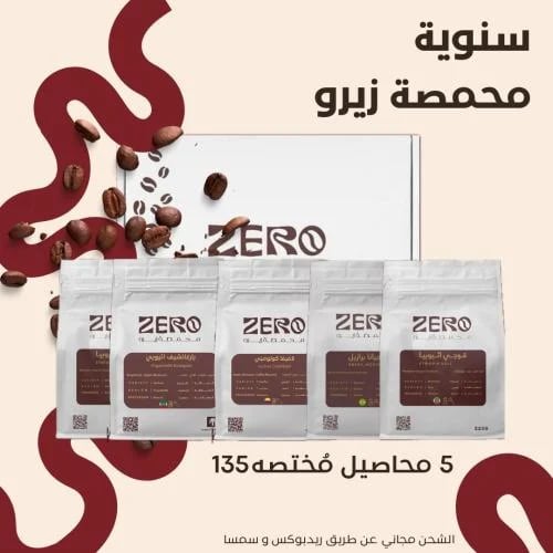 سنوية زيرو