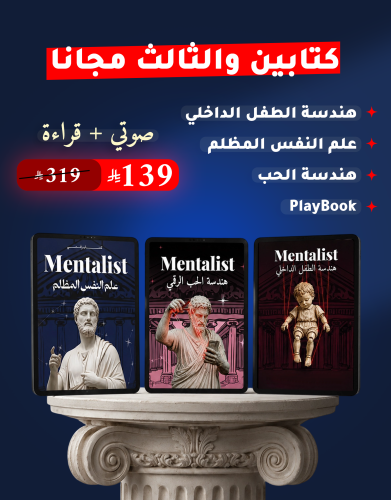 تطوير الى بكج المينتاليست الشامل - صوتي + قراءة +...