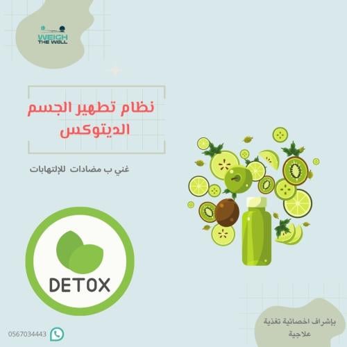 حمية تطهير الجسم-Detox