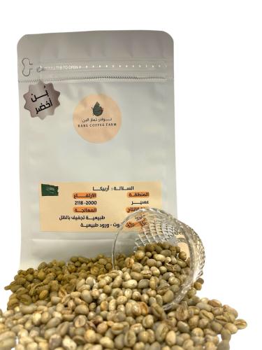 البن من مزارعنا غير محمص (قياس 17+ 1)كجم