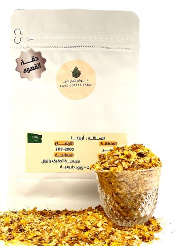 دقة القهوة اللب بين القشر والبن (250g)