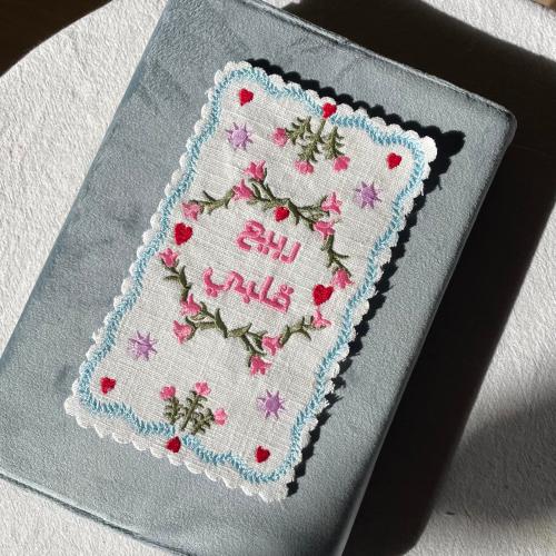 غلاف قرآن (ربيع قلبي)