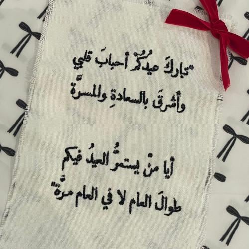 قصيدة العيد