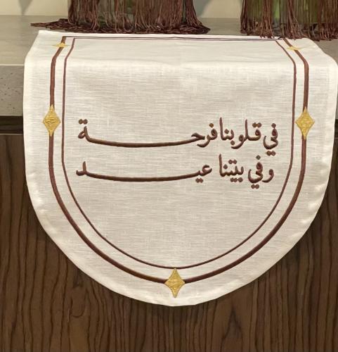 مفرش العيد