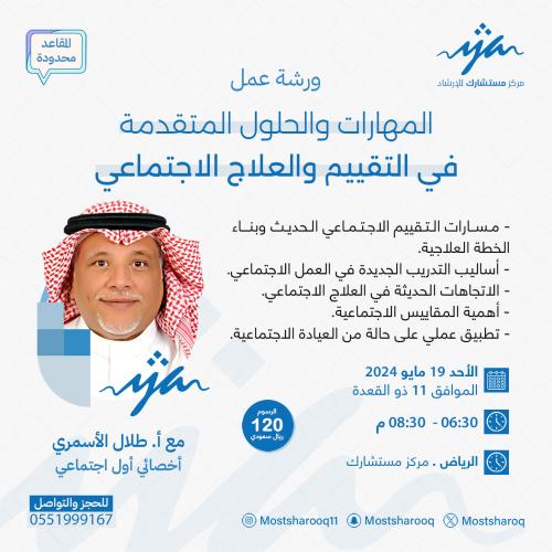 ورشة عمل المهارات والحلول المتقدمة في التقييم والع...