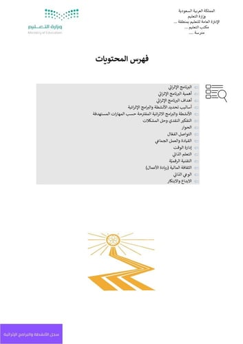 سجل الأنشطة والبرامج الإثرائية