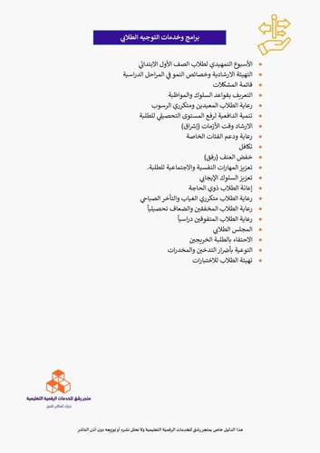 دليل المدرسة لتحقيق التميز المدرسي