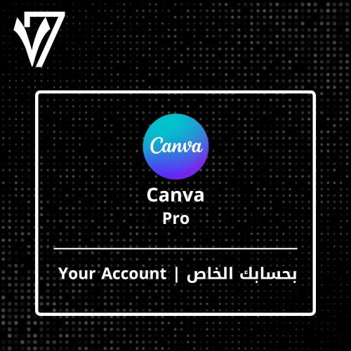 اشتراك كانفا برو خاص