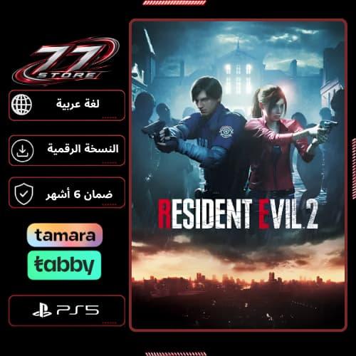 ريزدنت إيفل 2 - Resident Evil 2 - PS5