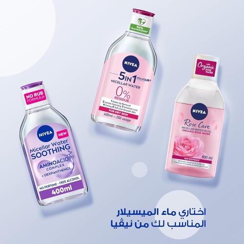 مزيل مكياج ميسيلار نيفيا المائي المنعّم لتنظيف الب...