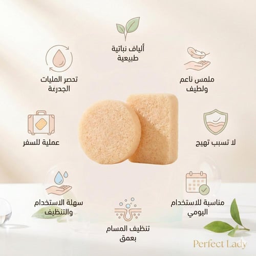 اسفنجة غسول الوجه بخلاصة الكونجاك 2 قطعة