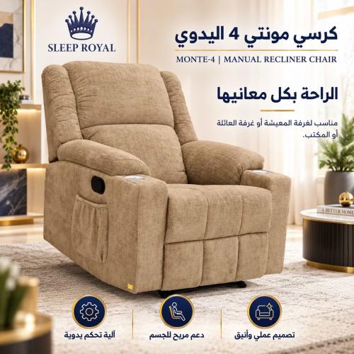 كرسي استرخاء مونتي 4 يدوي | موديل 35801