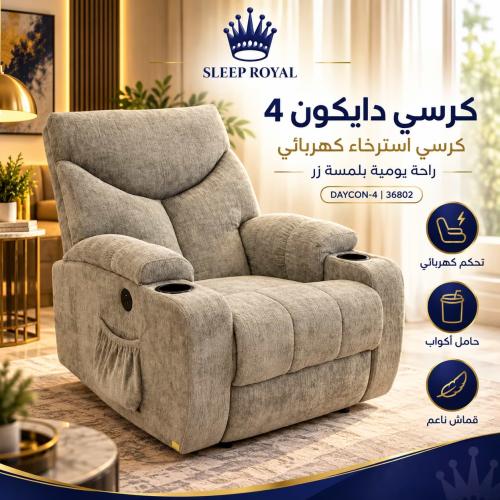 دايكون 4 راحة واسترخاء كرسي (كهربائي- 36802) DAYCON-4, POWER RECLINER CHAIR