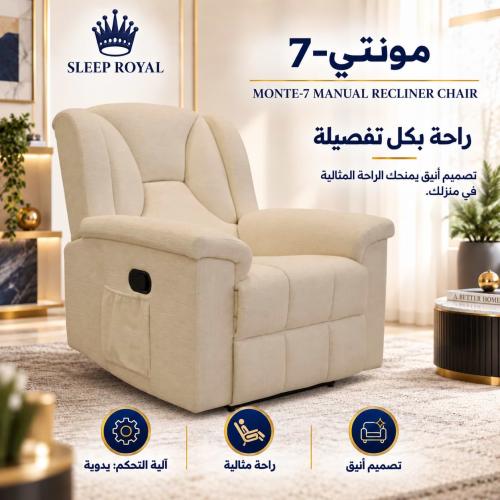 كرسي استرخاء مونتي 7 يدوي