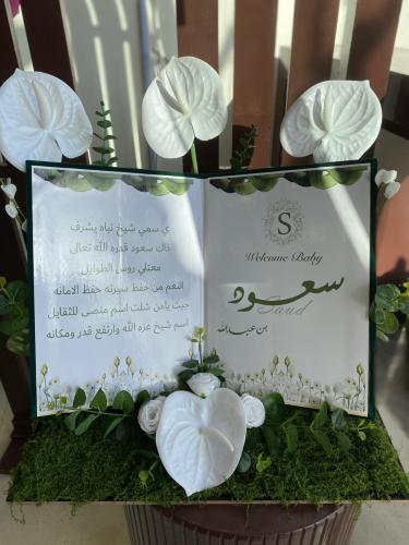تنسيق كتاب استقبال المولود 1