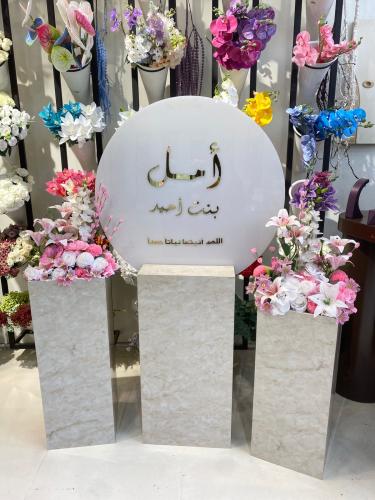 تنسيق استقبال مواليد