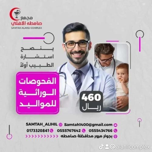 Genetic tests for newborns