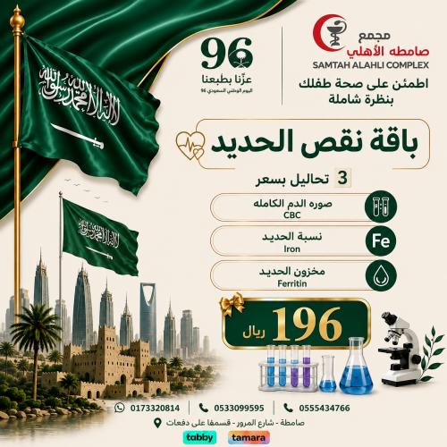 باقة نقص الحديد