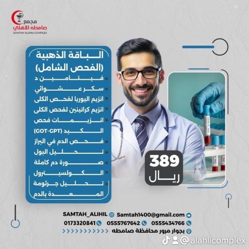 The gold package comprehensive examination