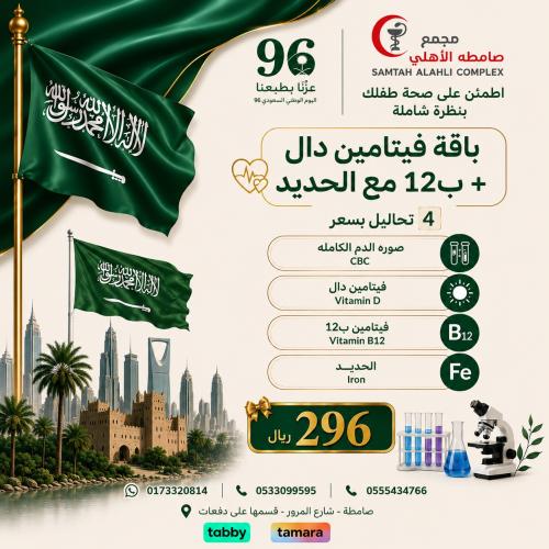 باقة فيتامين دال + ب 12 مع الحديد