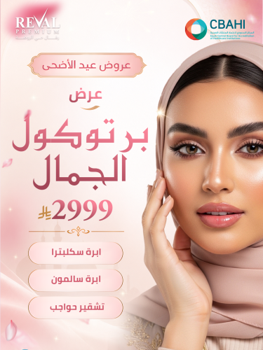 Beauty Protocol Offer