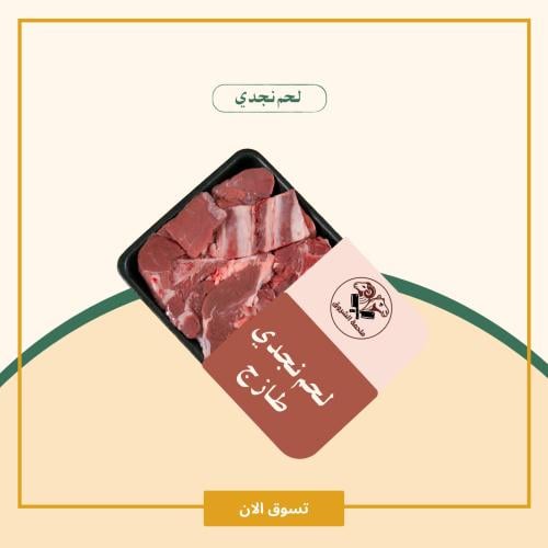 Fresh Najdi lamb meat per kilogram