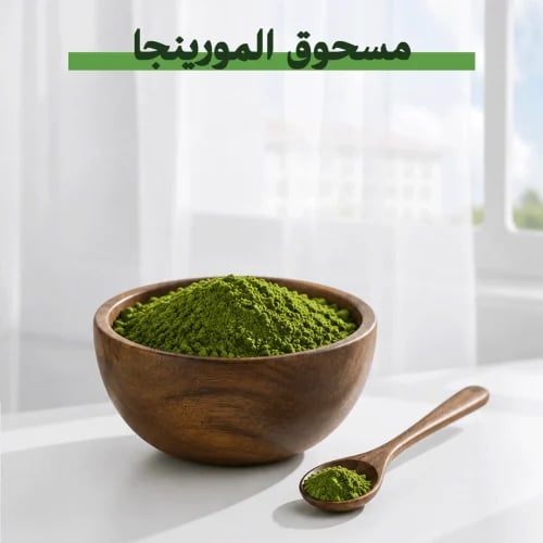 مسحوق المورينجا 100جم