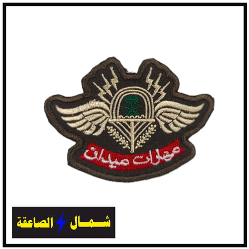 ونق مهارات ميدان