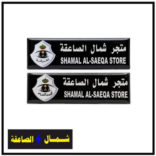 لوحة اسم قزاز اسود مع الشعار