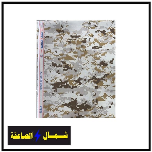 قماش امريكي ثلجي 3.5 متر