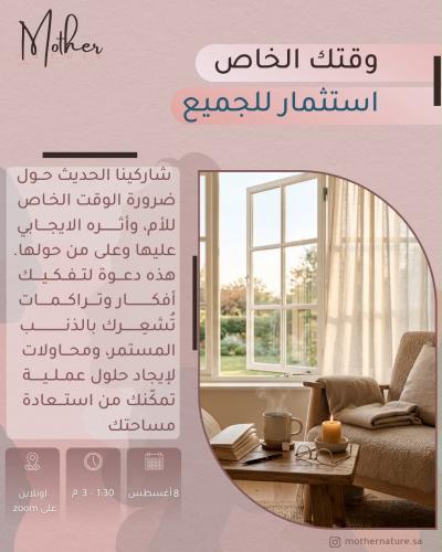 وقتك الخاص...استثمار للجميع (اونلاين)