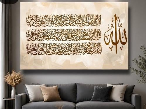 لوحة ايه الكرسي