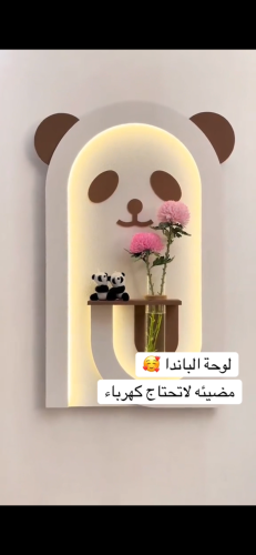 لوحه الباندا