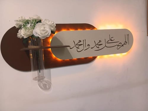لوحه الصلاة على النبي