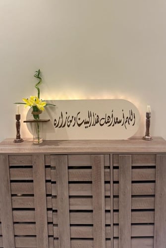 لوحة عبارات الدعاء