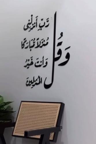 عباره اكريليك لاصق وقل رب