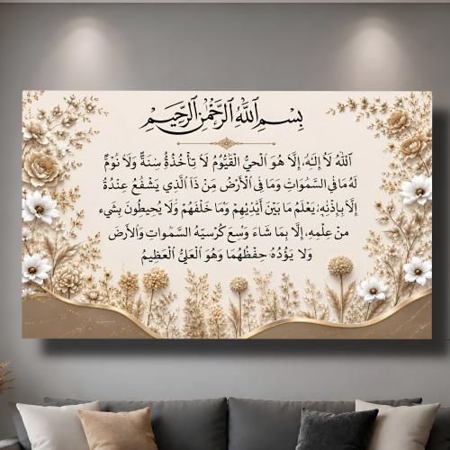 لوحه ايه الكرسي 01