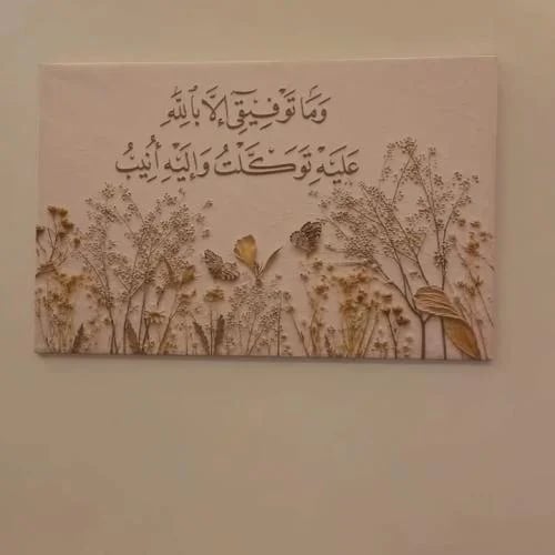 لوحه اليقين بالله