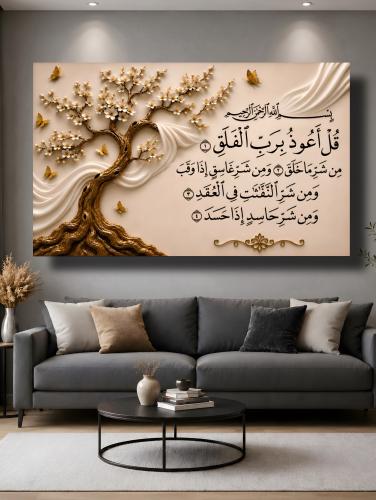 لوحه قرءانيه