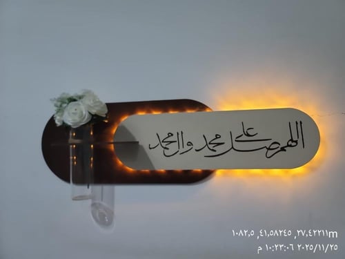 لوحه الصلاة على النبي