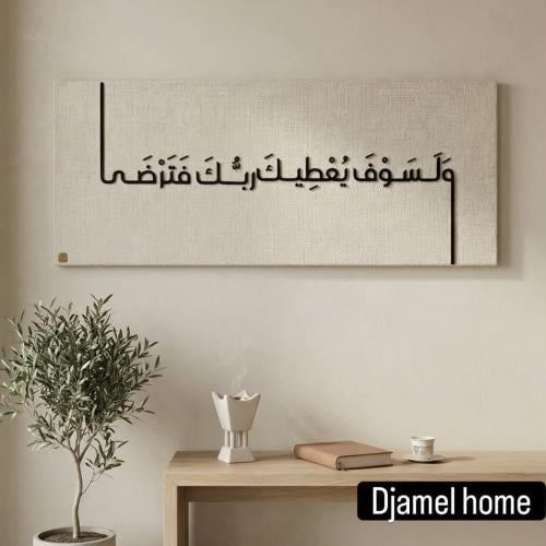 لوحة أفق الرضا