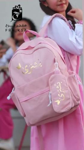 شنطه مدرسية لون وردي-كتابة بالاسم